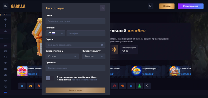 Регистрация в Gorilla Casino